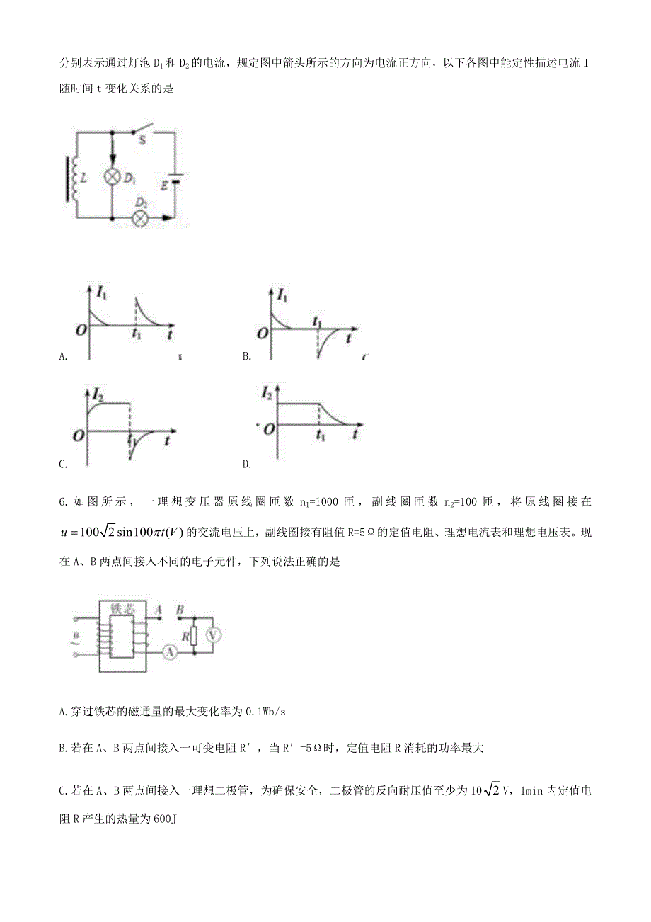 四川省成都市树德中学2020-2021学年高二物理下学期4月月考试题.doc_第3页