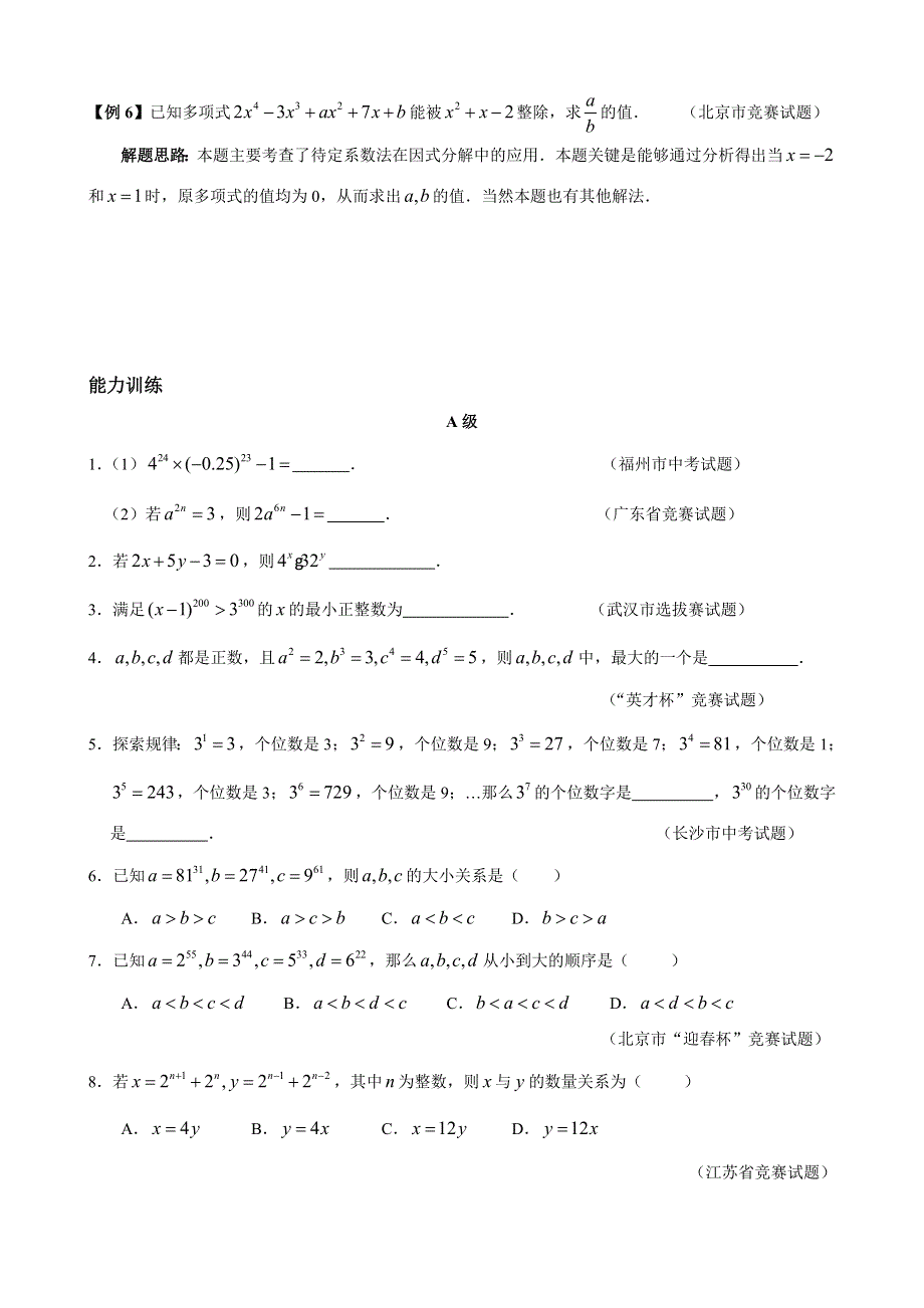 人教版八（下）数学培优专题01 整式的乘除（含答案解析）.doc_第3页