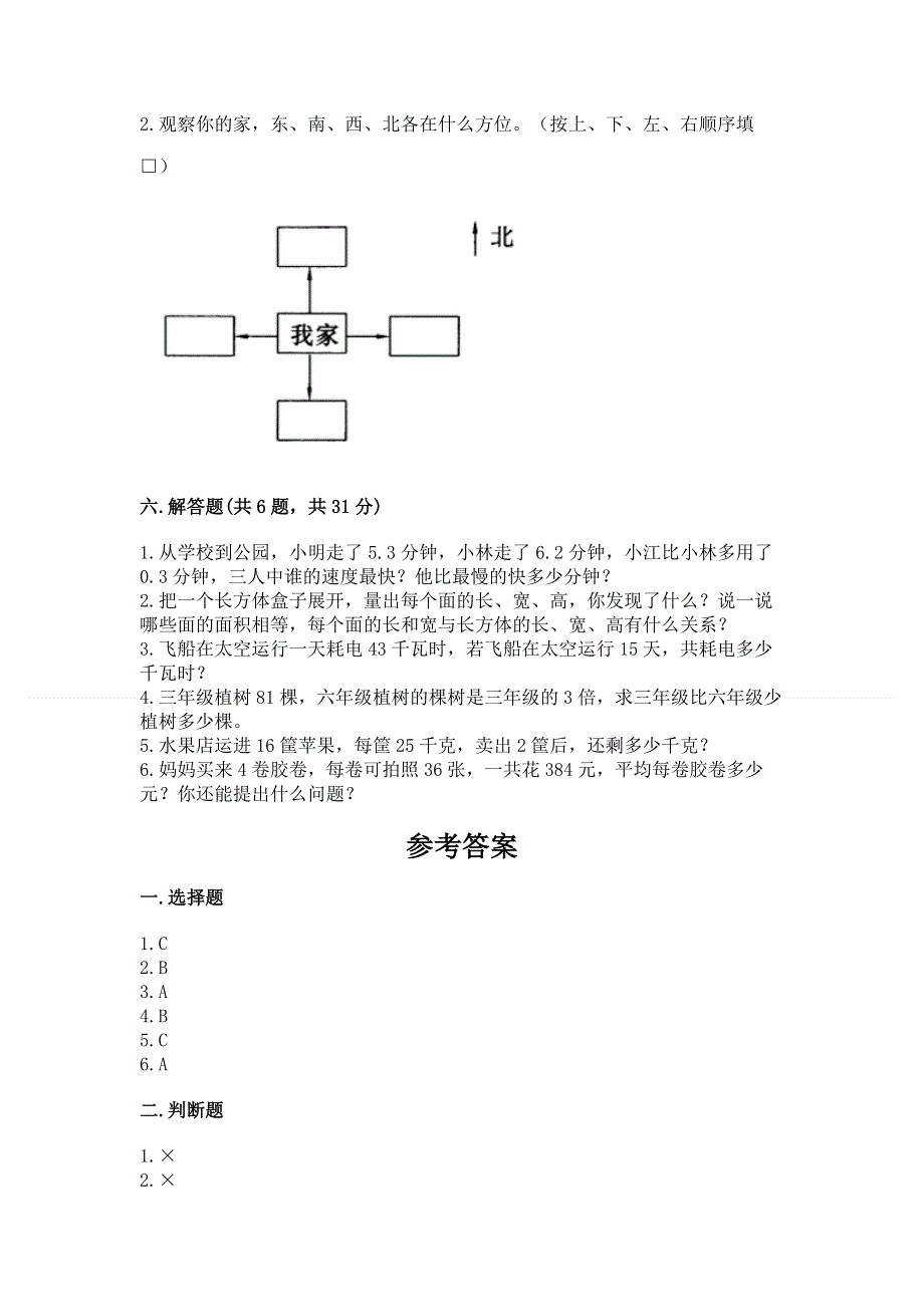 人教版三年级下册数学期末测试卷含答案（模拟题）.docx_第3页