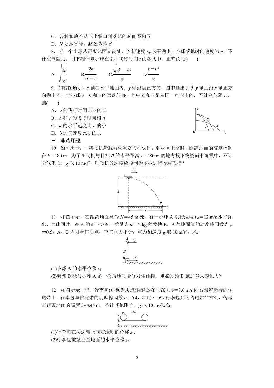 《发布》2022-2023年人教版（2019）高中物理必修2 抛体运动 WORD版.doc_第2页