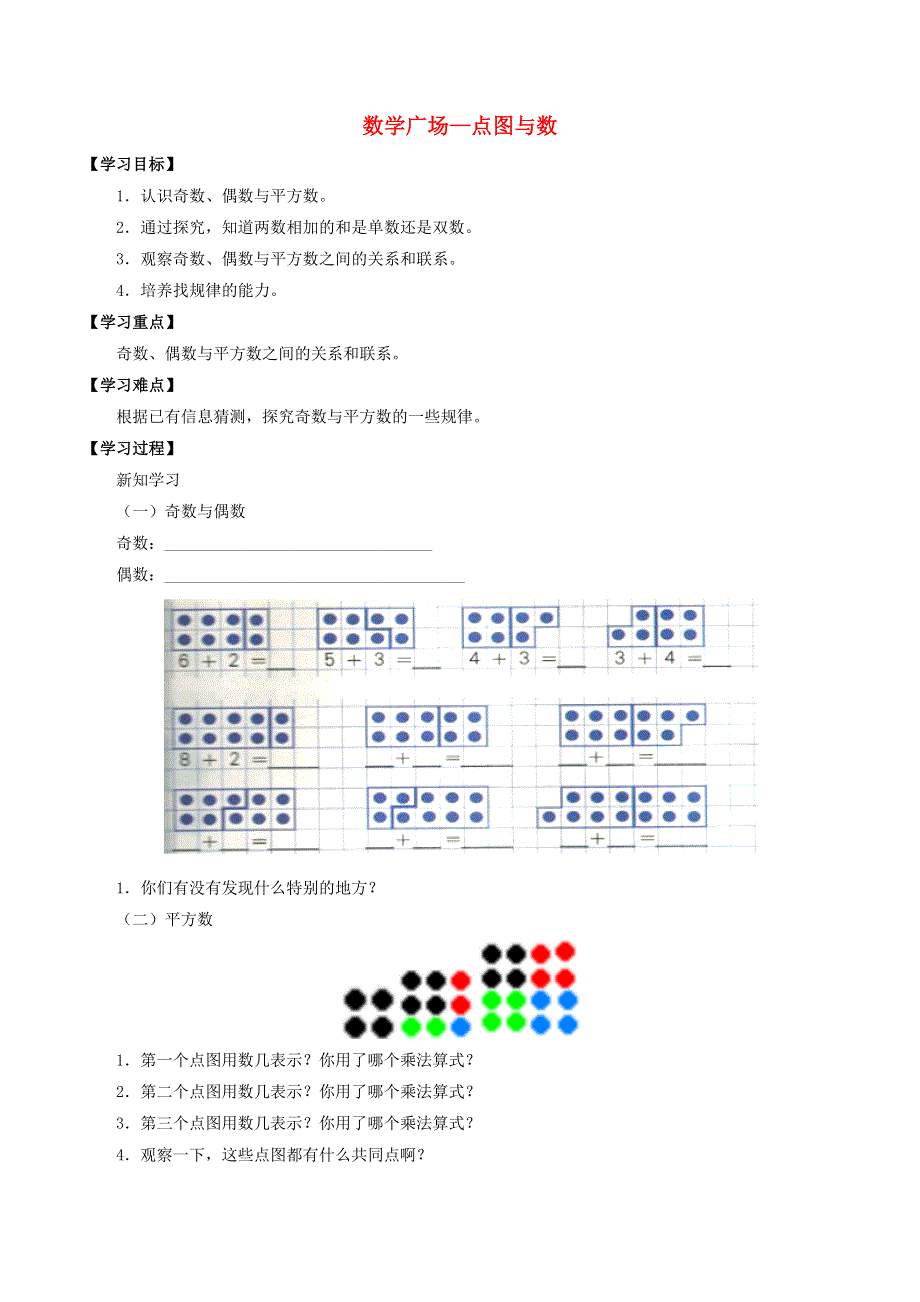 二年级数学上册 六 整理与提高 6.docx_第1页