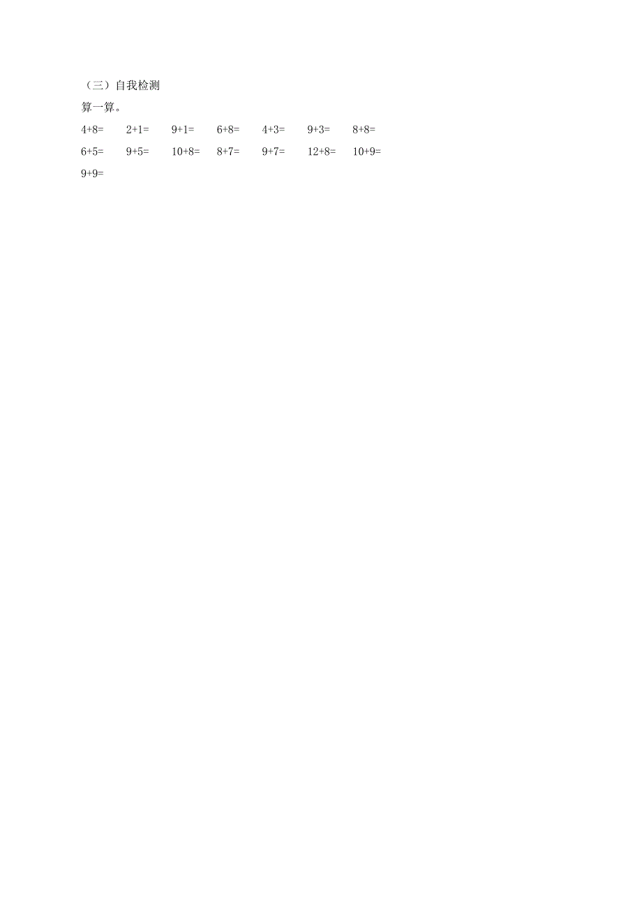 二年级数学上册 六 整理与提高 6.docx_第2页