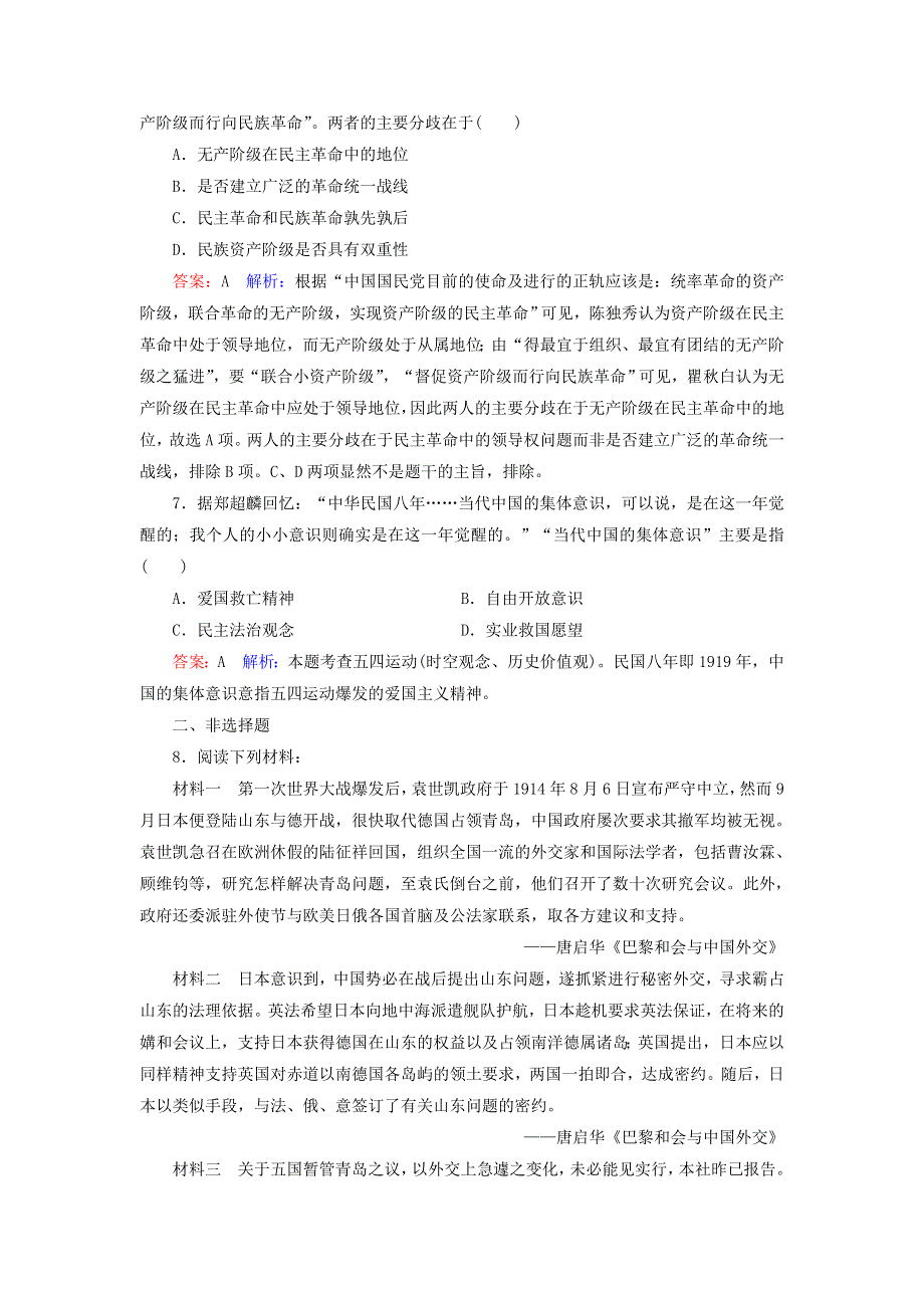 2018年高考历史人民版一轮复习配套课时作业14 WORD版含答案.doc_第3页