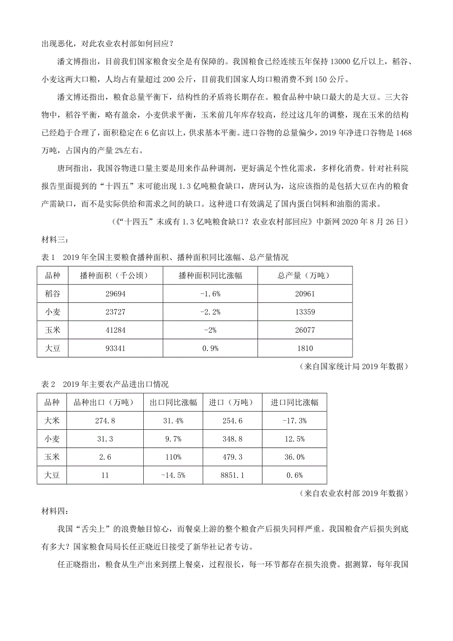 四川省成都市树德中学2020-2021学年高二语文上学期12月阶段性测试试题.doc_第3页