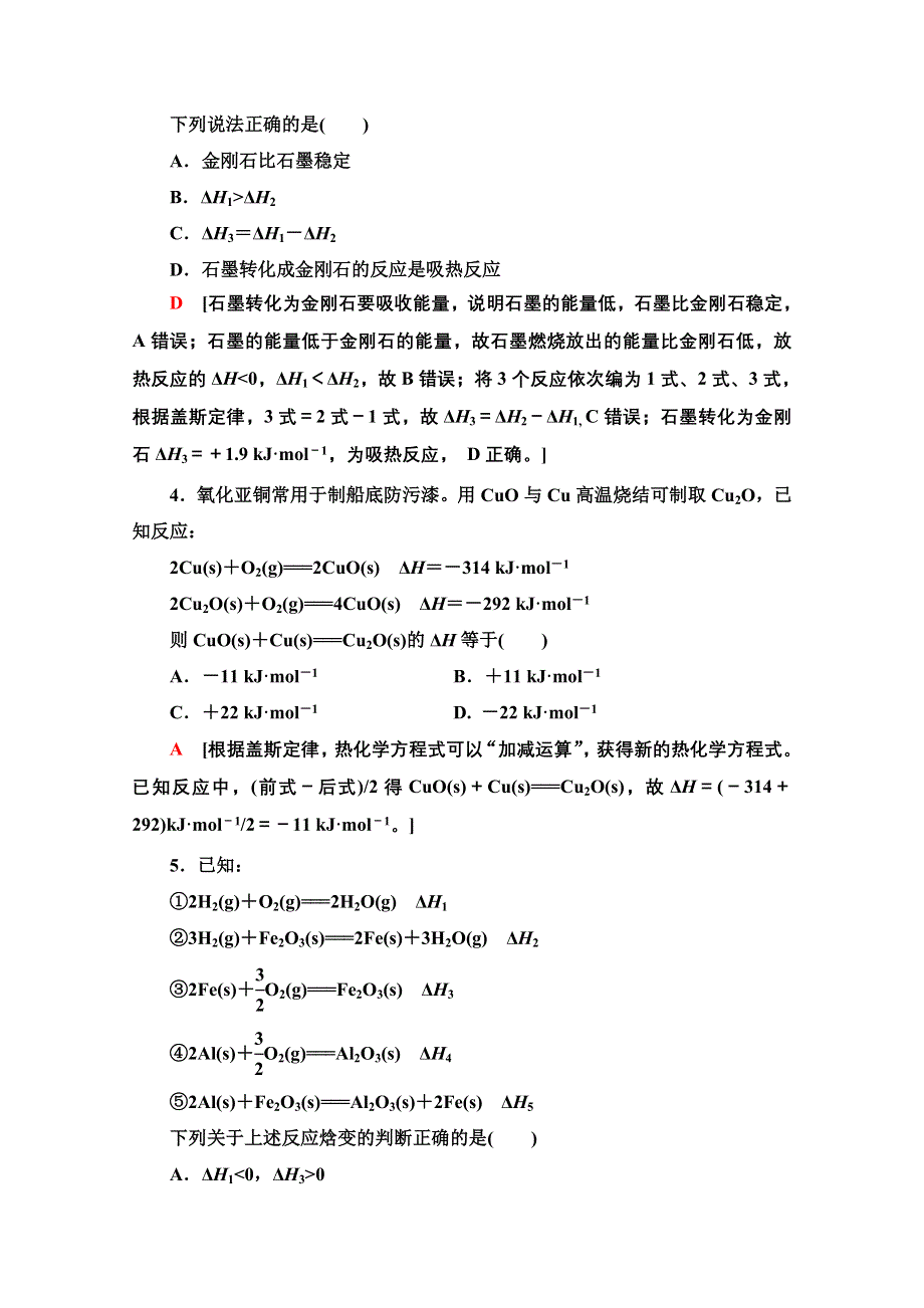 2020-2021学年化学新教材人教版选择性必修第一册课时分层作业：第1章 第2节　反应热的计算 WORD版含解析.doc_第2页