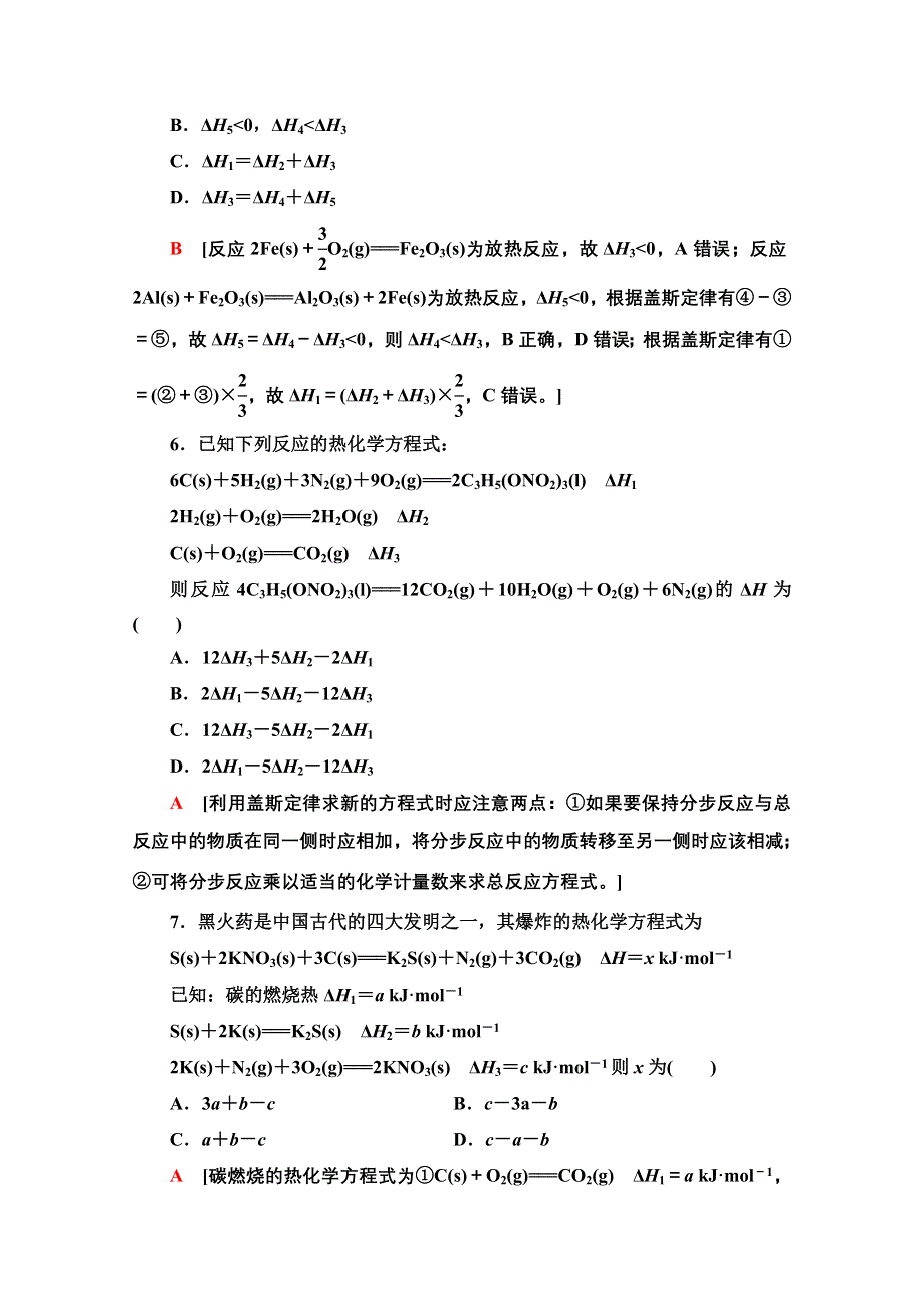 2020-2021学年化学新教材人教版选择性必修第一册课时分层作业：第1章 第2节　反应热的计算 WORD版含解析.doc_第3页