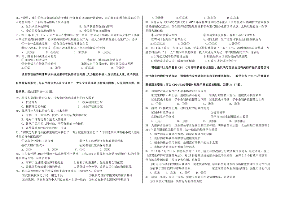 《优化方案》2014年人教版高中政治经济生活综合测试题 WORD版含答案.doc_第3页