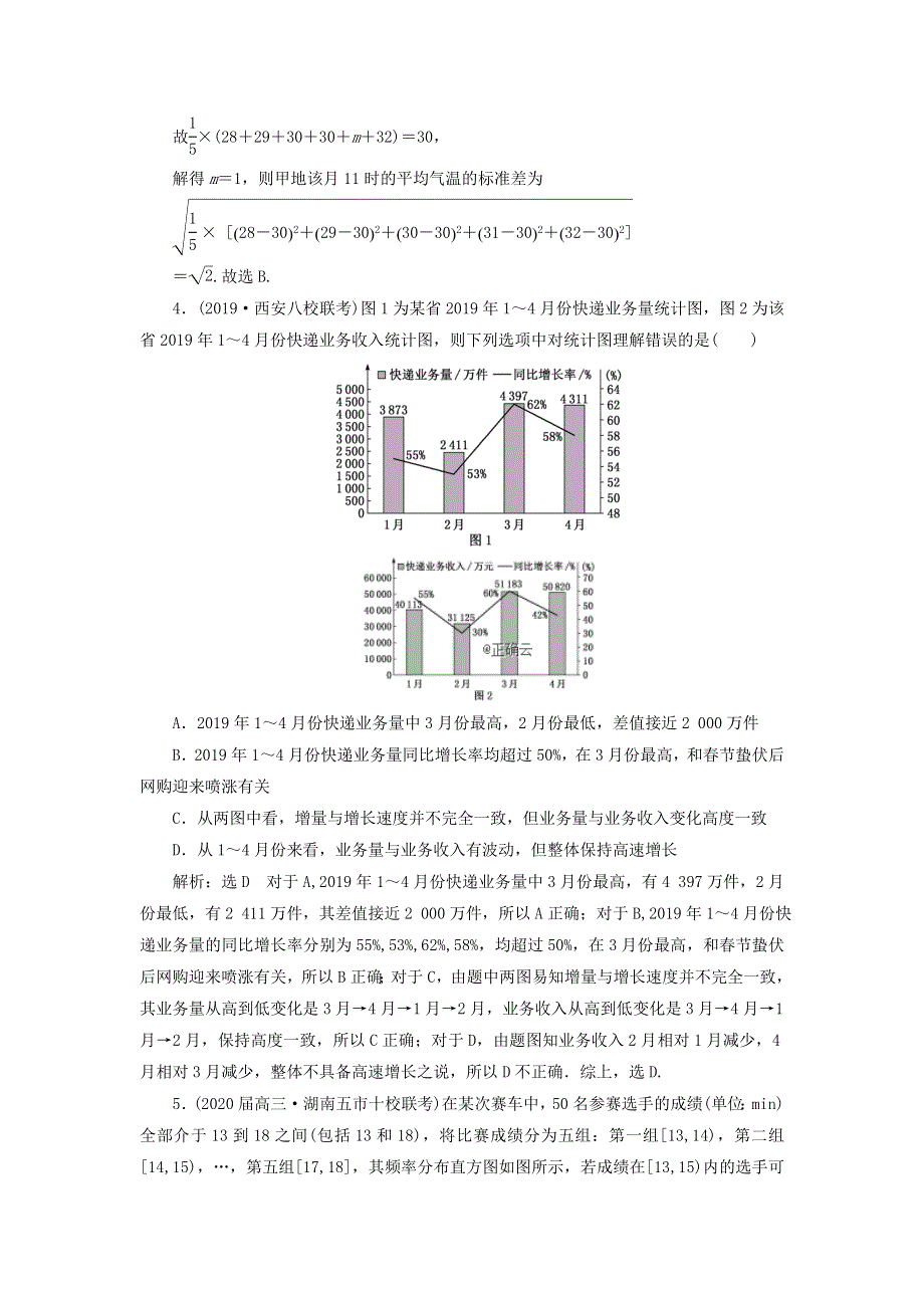 2020届高考数学（文）二轮复习过关检测：统计与概率十三 WORD版含答案.doc_第2页