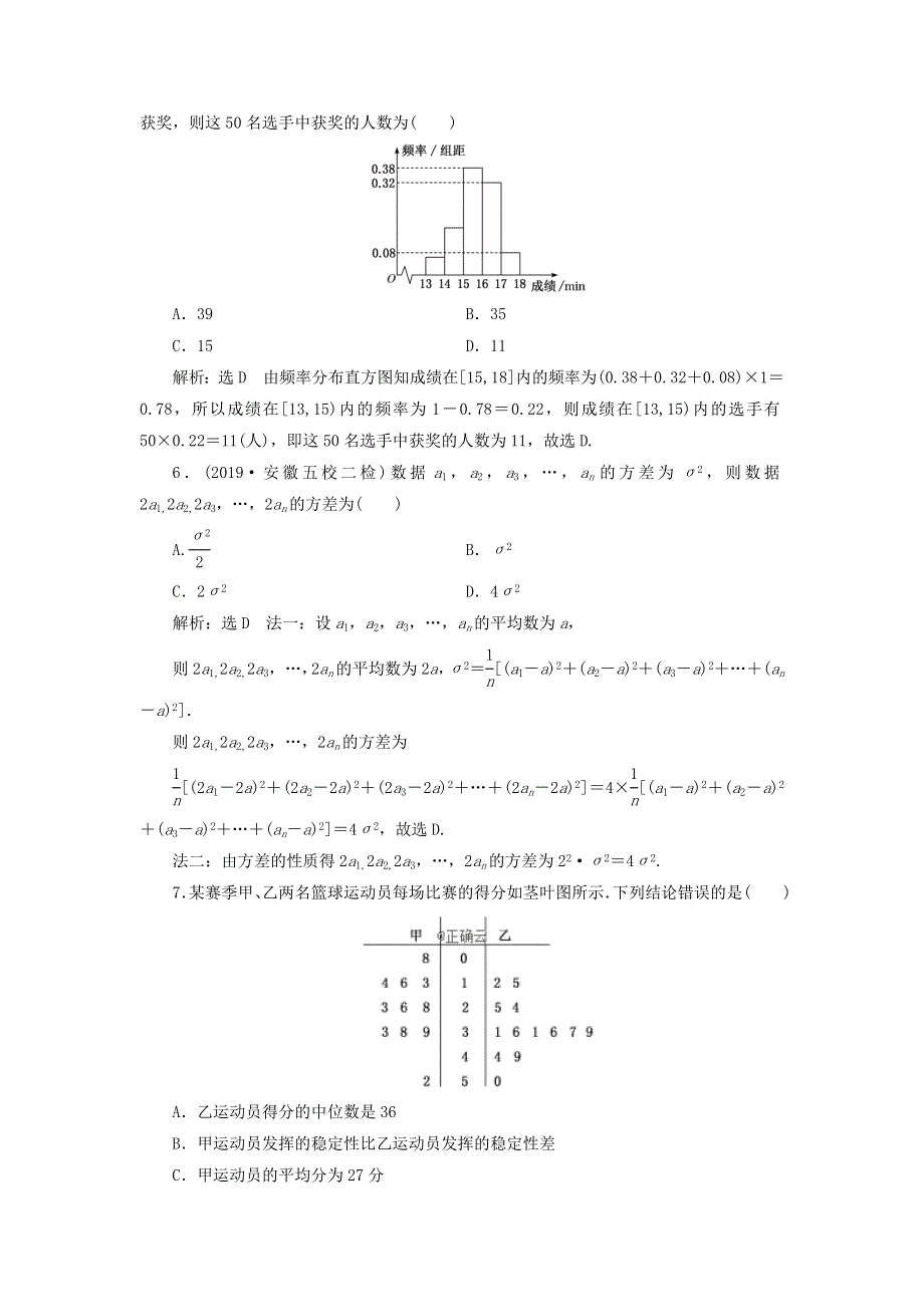 2020届高考数学（文）二轮复习过关检测：统计与概率十三 WORD版含答案.doc_第3页