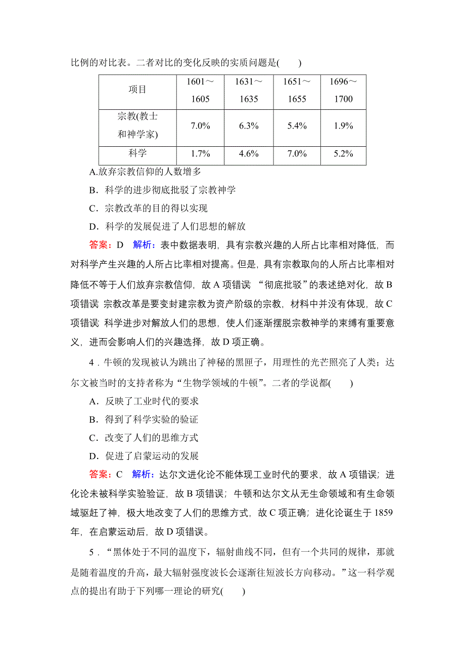 2018年高考历史人民版一轮复习配套课时作业58 WORD版含答案.doc_第2页