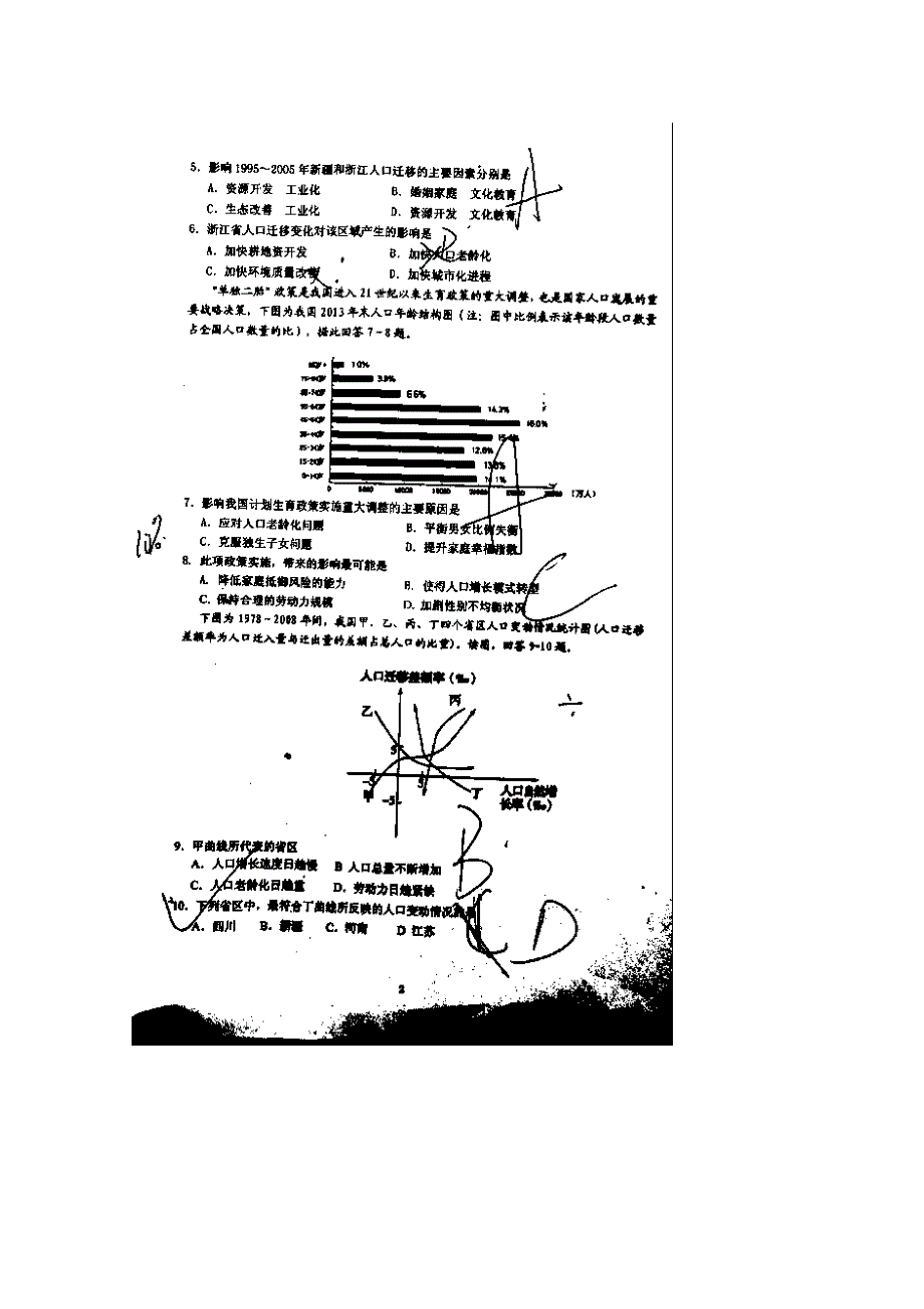 山东省临沂市第十九中学2014-2015学年高一4月月考地理试题 扫描版含答案.doc_第2页