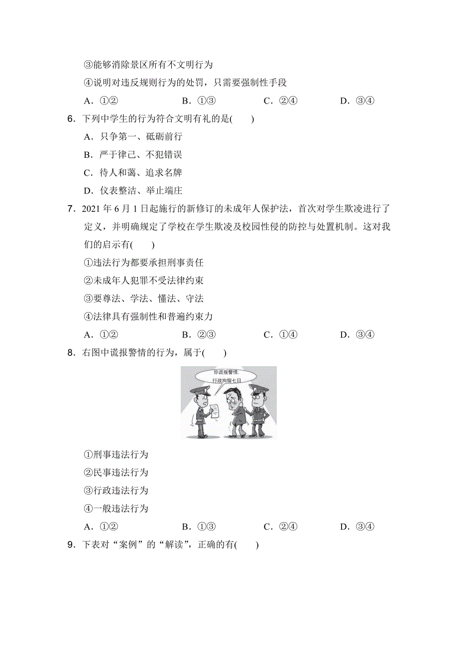 人教版八年级道德与法治上册第二单元达标测试卷附答案.doc_第2页