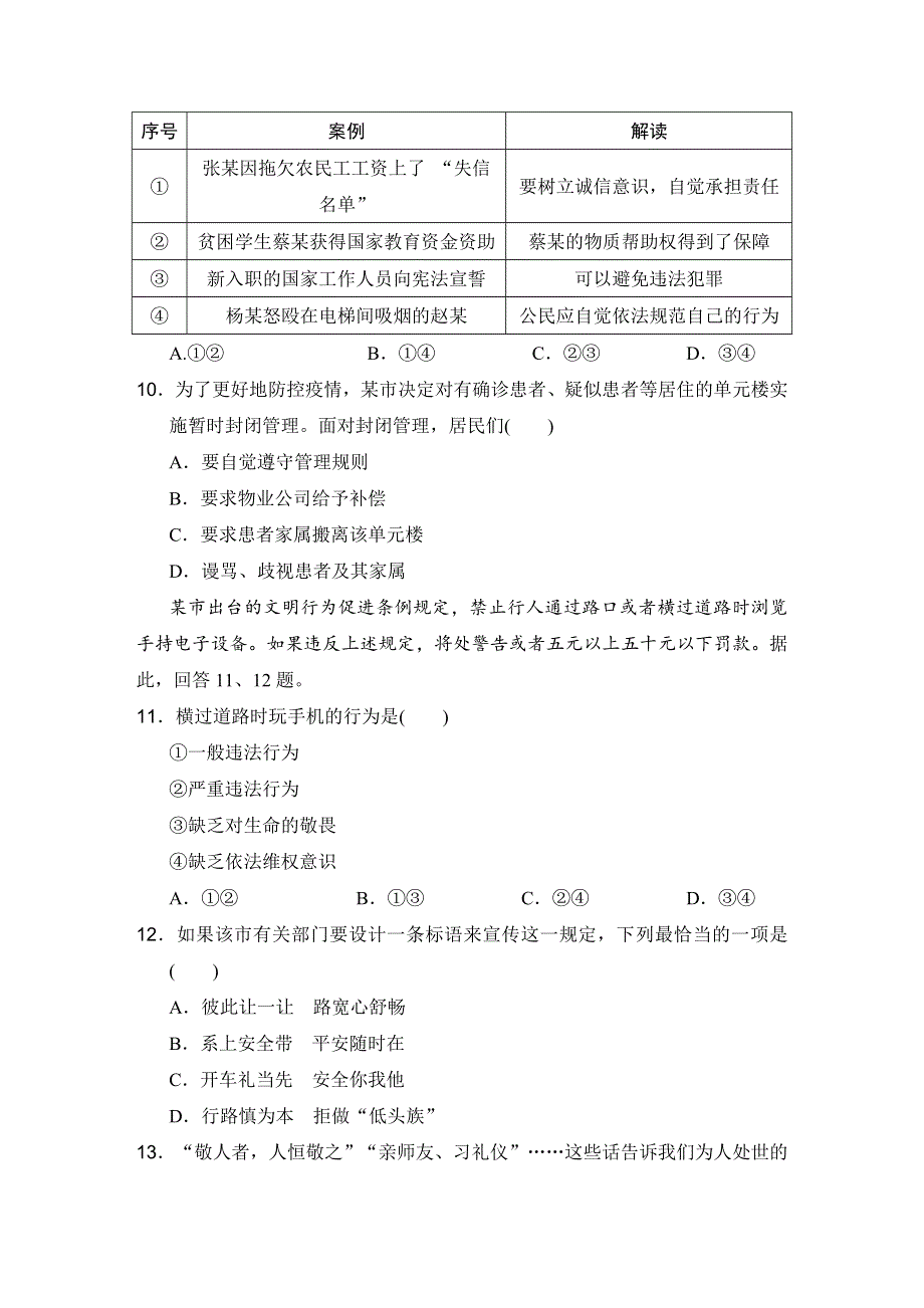 人教版八年级道德与法治上册第二单元达标测试卷附答案.doc_第3页