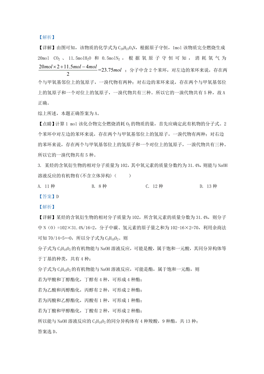 山东省临沂市第一中学2019-2020学年高二化学下学期第三次阶段测试试题（含解析）.doc_第2页