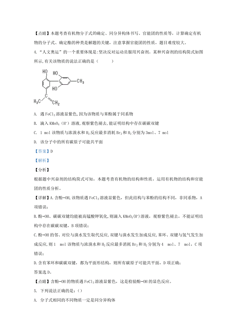 山东省临沂市第一中学2019-2020学年高二化学下学期第三次阶段测试试题（含解析）.doc_第3页