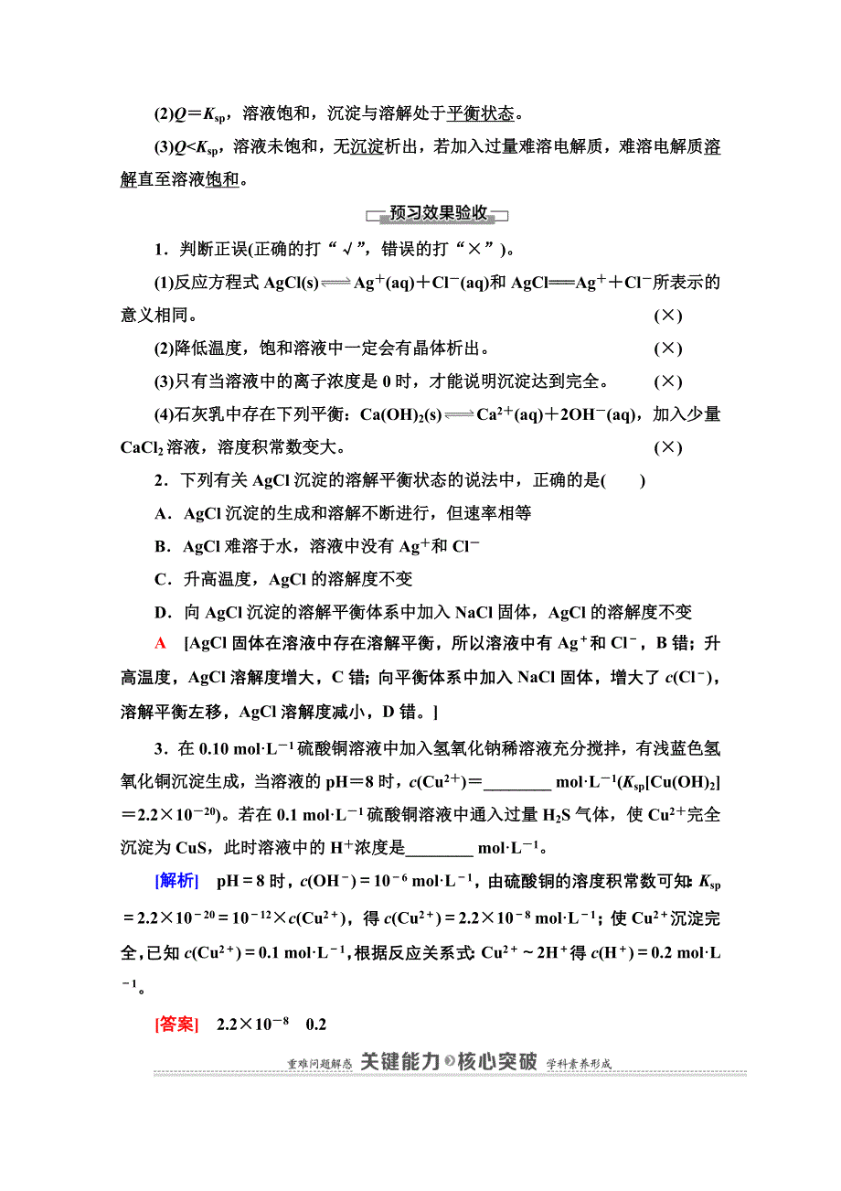 2020-2021学年化学新教材人教版选择性必修第一册教师用书：第3章 第4节　第1课时　难溶电解质的沉淀溶解平衡 WORD版含解析.doc_第3页