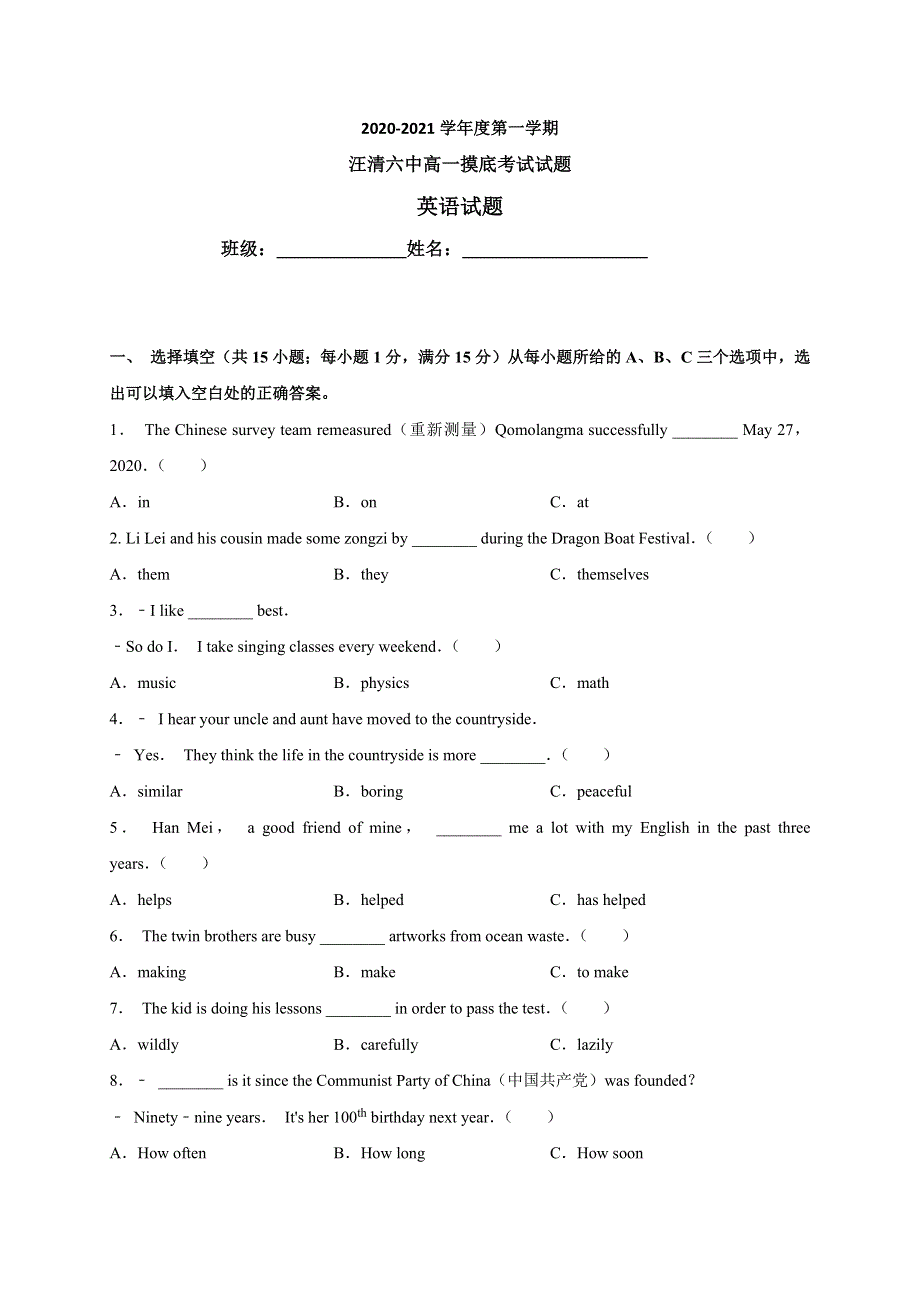 吉林省汪清县第六中学2020-2021学年高一上学期摸底考试英语试题 WORD版含答案.docx_第1页