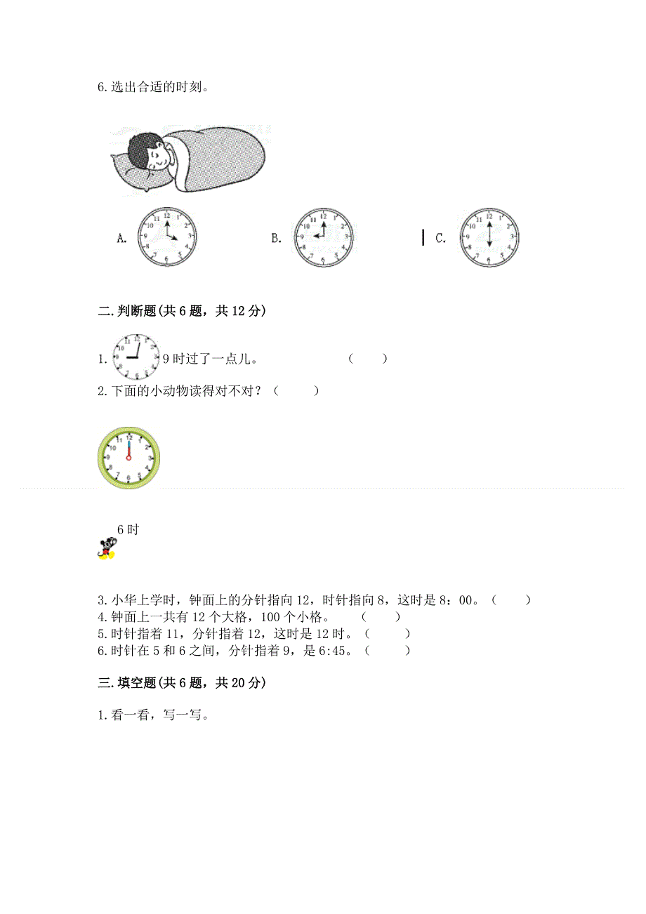 小学一年级数学知识点《认识钟表》专项练习题附答案（实用）.docx_第2页