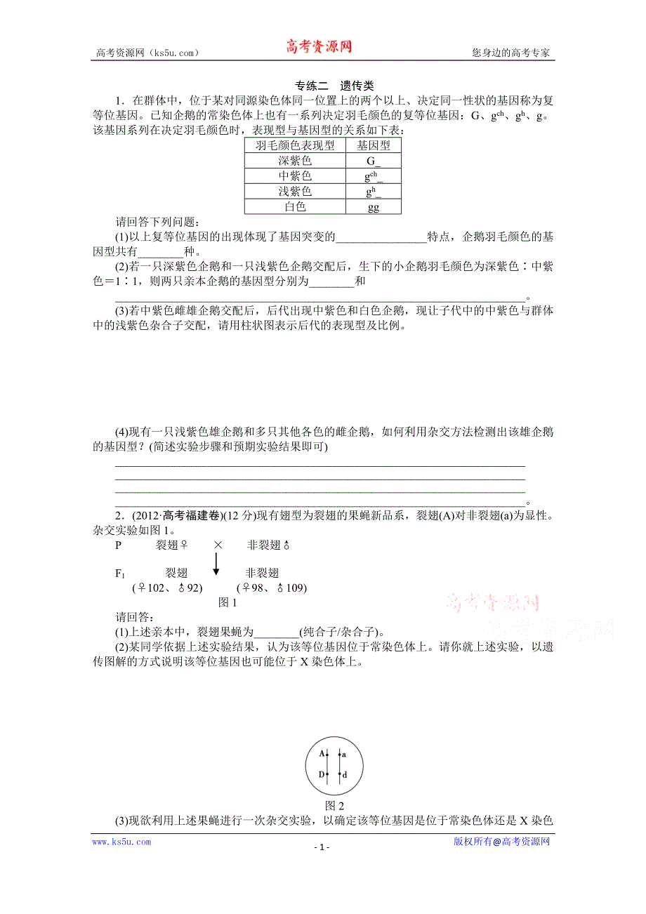 《优化方案》2014届高考生物二轮复习特色专项训练：第二篇第2类 非选择题专练二 遗传类 WORD版含解析.doc_第1页