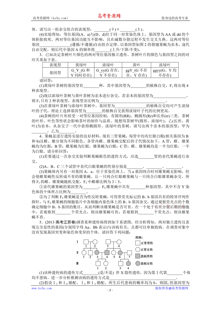 《优化方案》2014届高考生物二轮复习特色专项训练：第二篇第2类 非选择题专练二 遗传类 WORD版含解析.doc_第2页