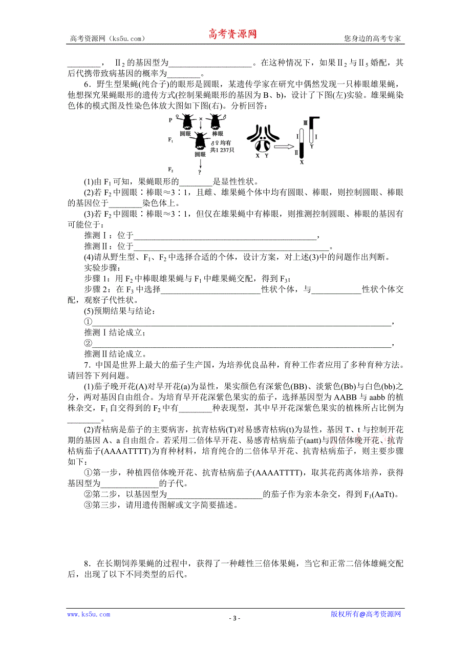 《优化方案》2014届高考生物二轮复习特色专项训练：第二篇第2类 非选择题专练二 遗传类 WORD版含解析.doc_第3页