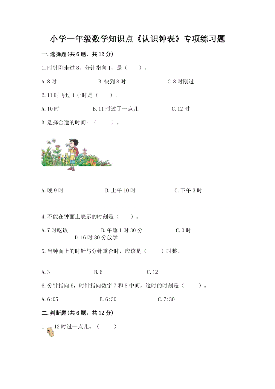 小学一年级数学知识点《认识钟表》专项练习题附答案（模拟题）.docx_第1页