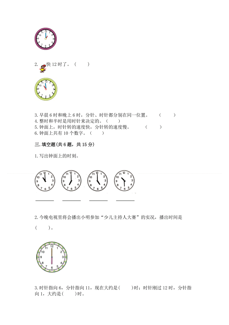 小学一年级数学知识点《认识钟表》专项练习题附答案（模拟题）.docx_第2页