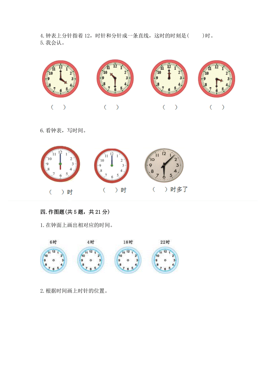 小学一年级数学知识点《认识钟表》专项练习题附答案（模拟题）.docx_第3页