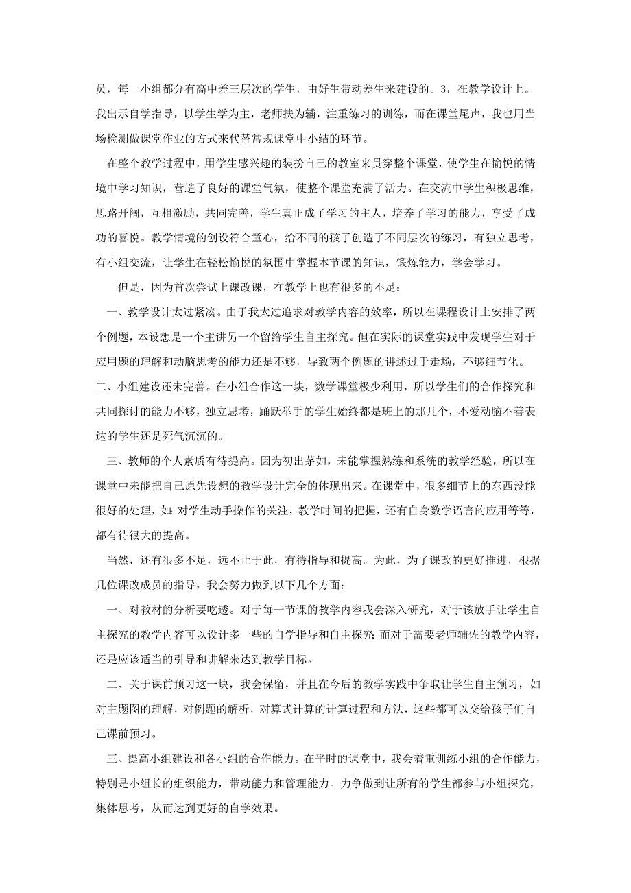 二年级数学上册 六 表内乘法和表内除法（二）表内除法二教学反思 苏教版.doc_第2页