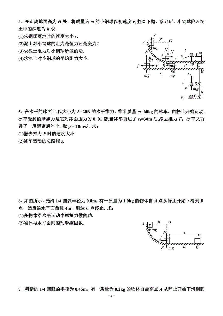 《发布》2022-2023年人教版（2019）高中物理必修2 功与能重点难点易错点高频必考高分考点经典题 动能定理练习题 WORD版.doc_第2页