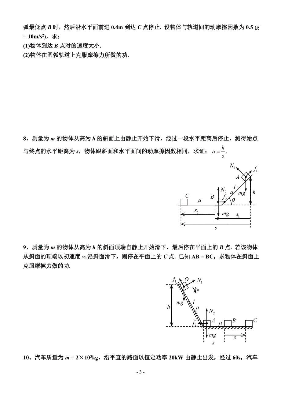 《发布》2022-2023年人教版（2019）高中物理必修2 功与能重点难点易错点高频必考高分考点经典题 动能定理练习题 WORD版.doc_第3页