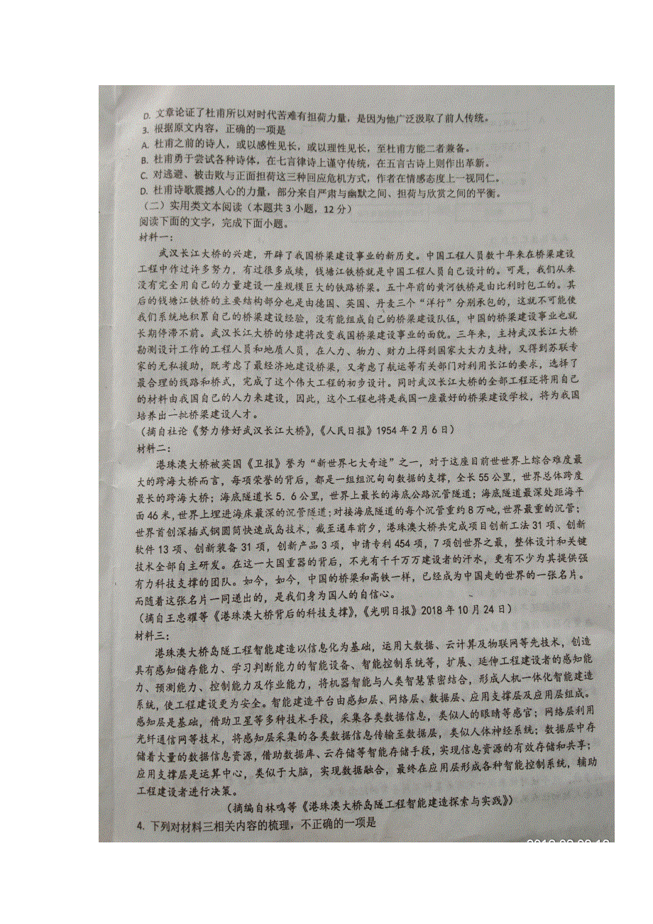 山东省临沂市第三中学2020届高三语文上学期开学收心考试试题（扫描版无答案）.doc_第2页