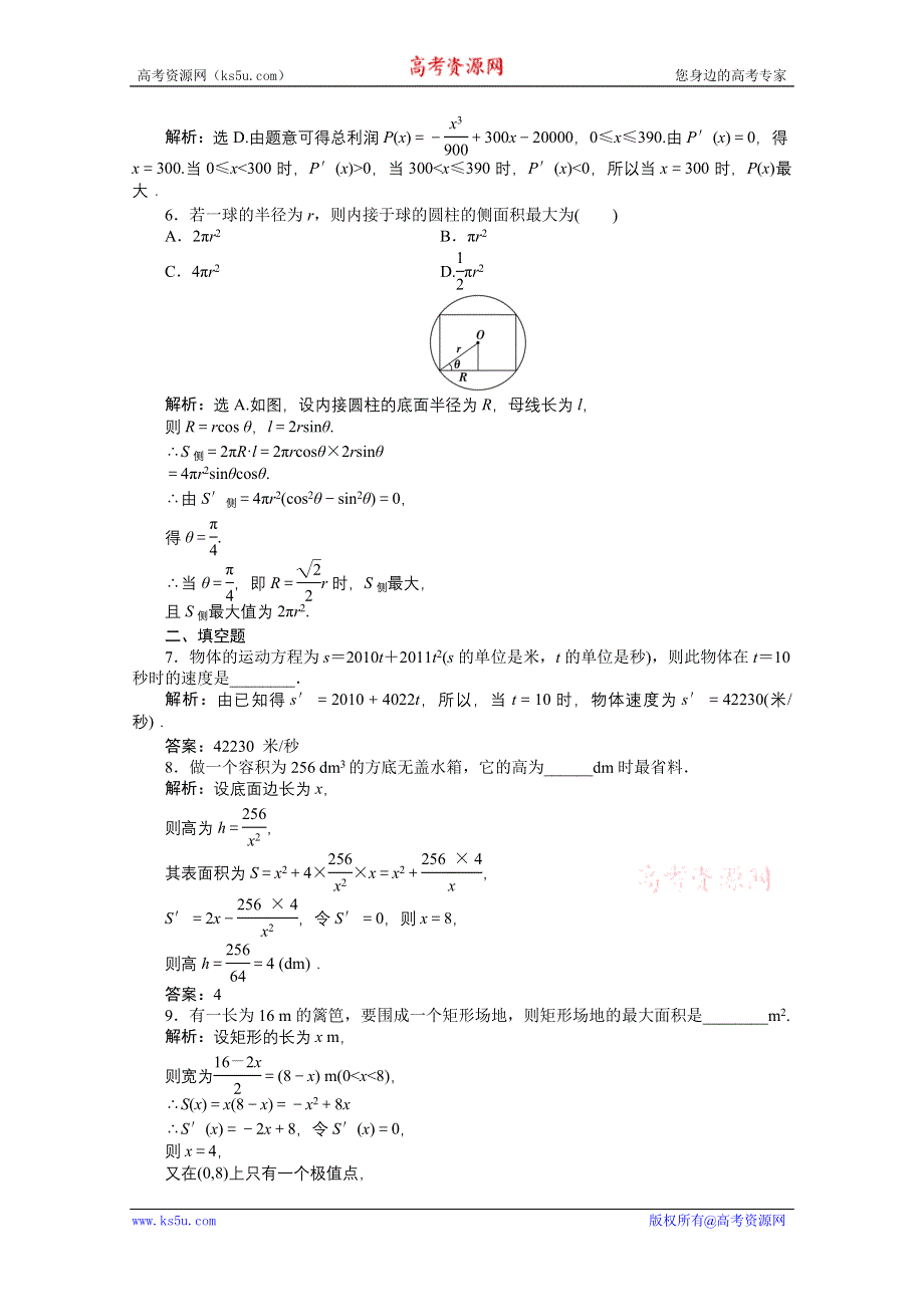 2012【优化方案】精品练：人教B数学选修1-1：第3章3.3.3知能优化训练.doc_第3页