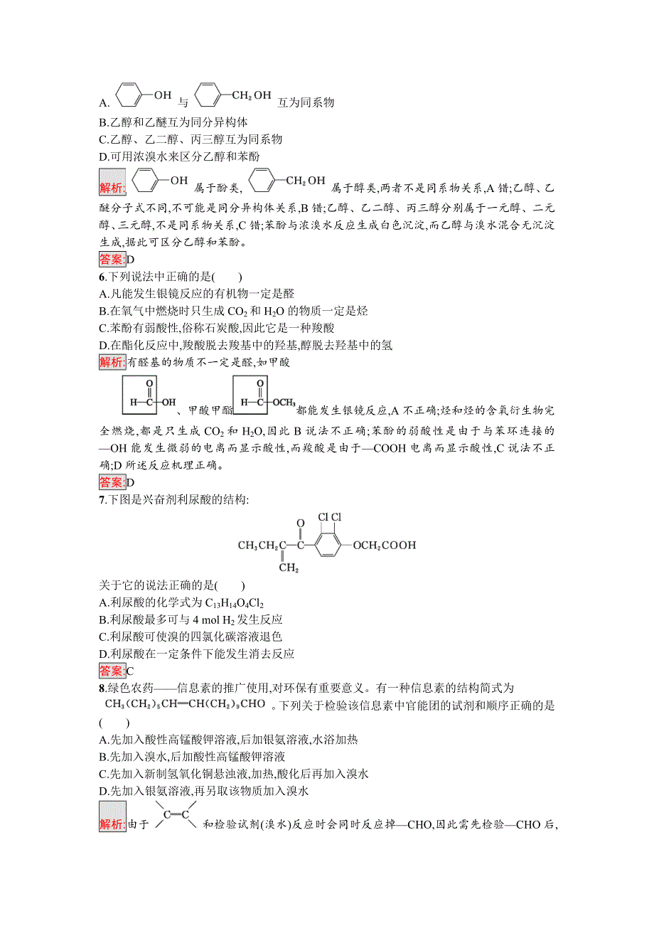 2016-2017学年高中化学选修有机化学基础（鲁科版）练习：第2章过关检测 WORD版含解析.doc_第2页