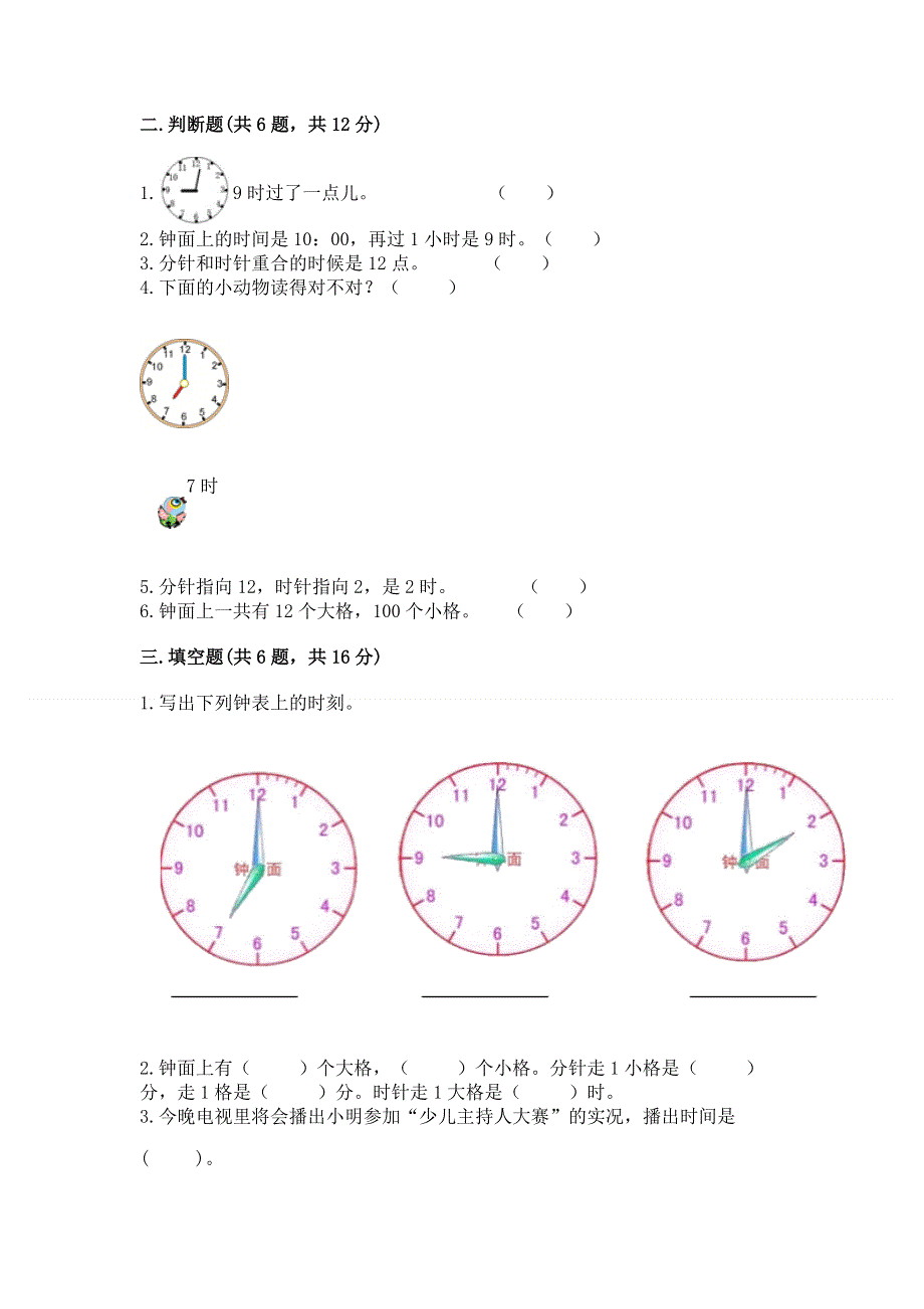 小学一年级数学知识点《认识钟表》专项练习题附答案（精练）.docx_第2页