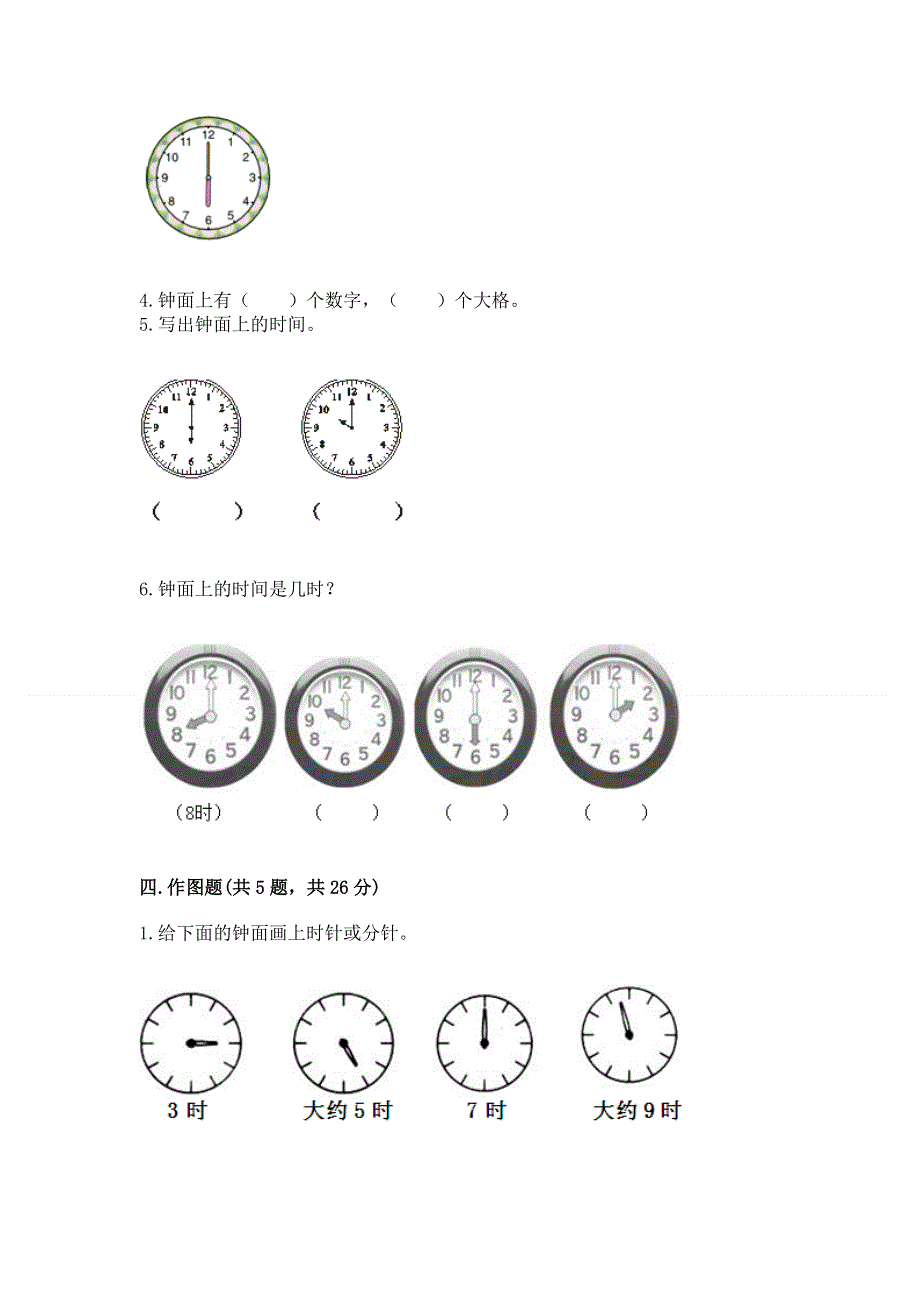 小学一年级数学知识点《认识钟表》专项练习题附答案（精练）.docx_第3页