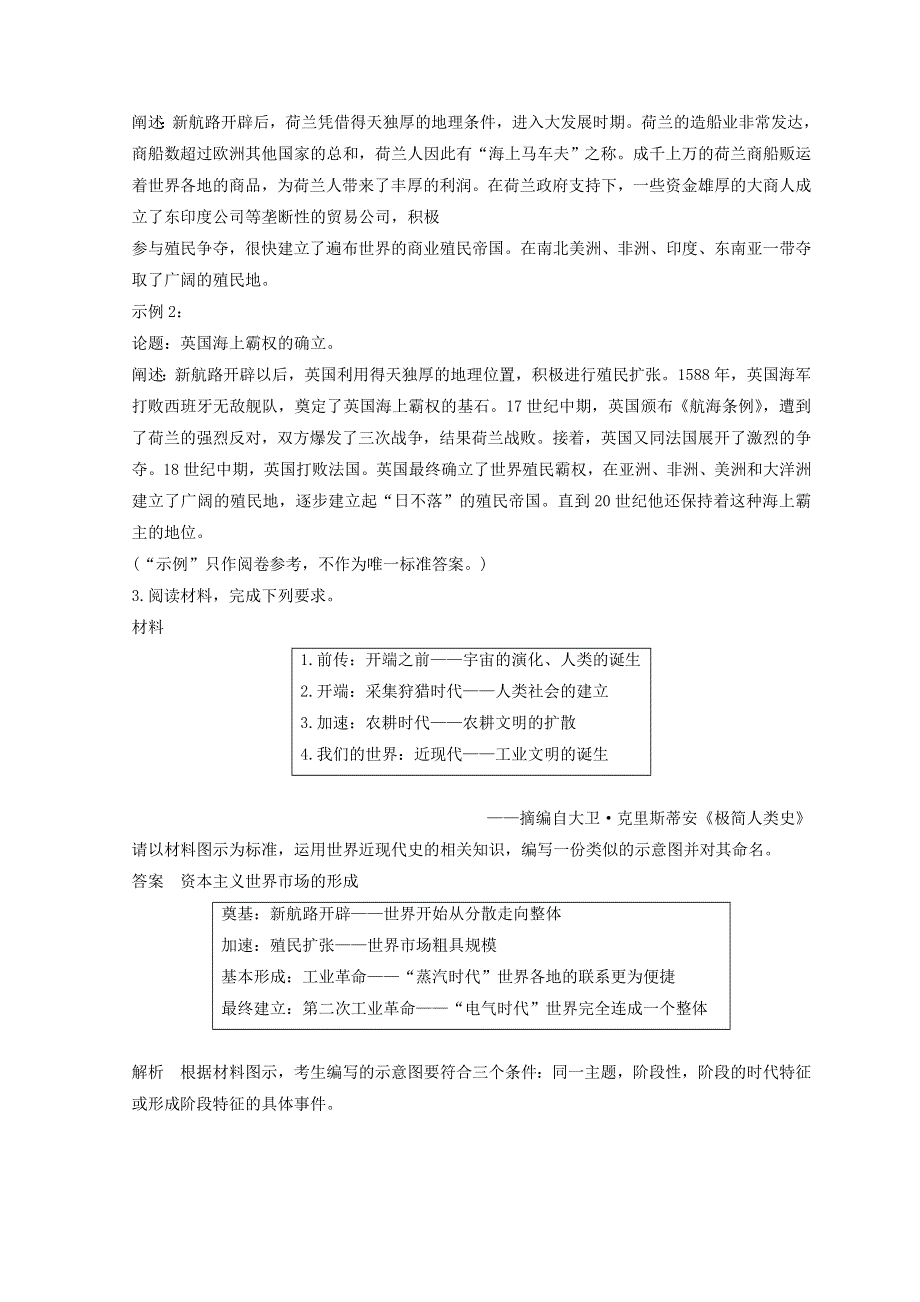 2018年高考历史全国版二轮复习考前特训—非选择题题型专项训练 训练8 WORD版含答案.doc_第2页