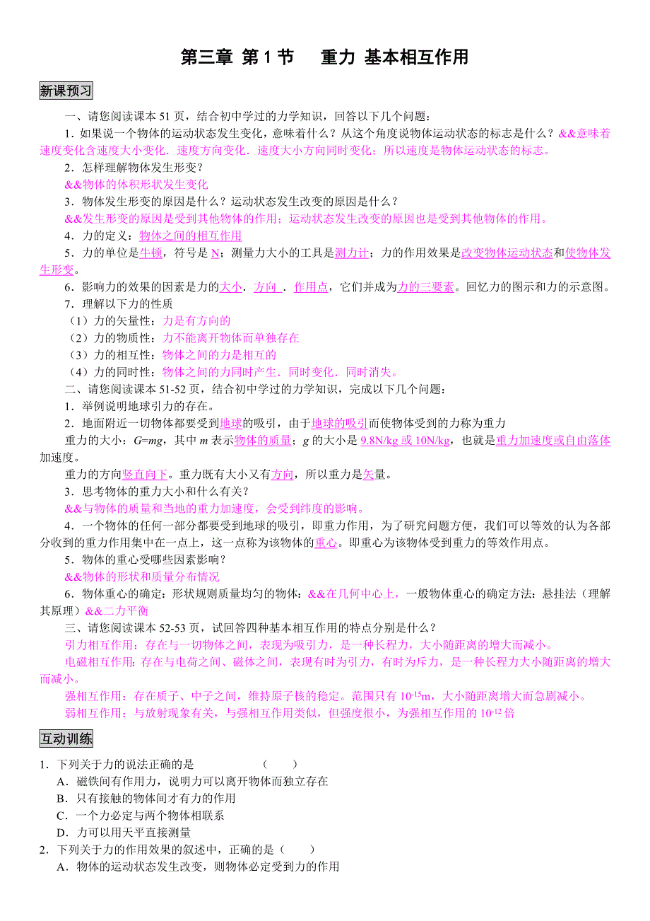 《发布》2022-2023年人教版（2019）高中物理必修1 第3章相互作用 高中物理“相互作用”导学案 WORD版.doc_第1页