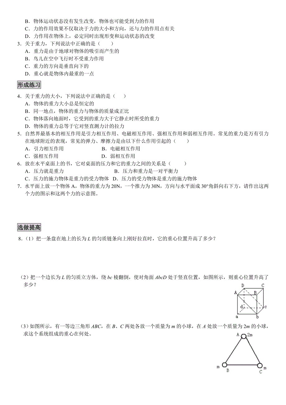 《发布》2022-2023年人教版（2019）高中物理必修1 第3章相互作用 高中物理“相互作用”导学案 WORD版.doc_第2页