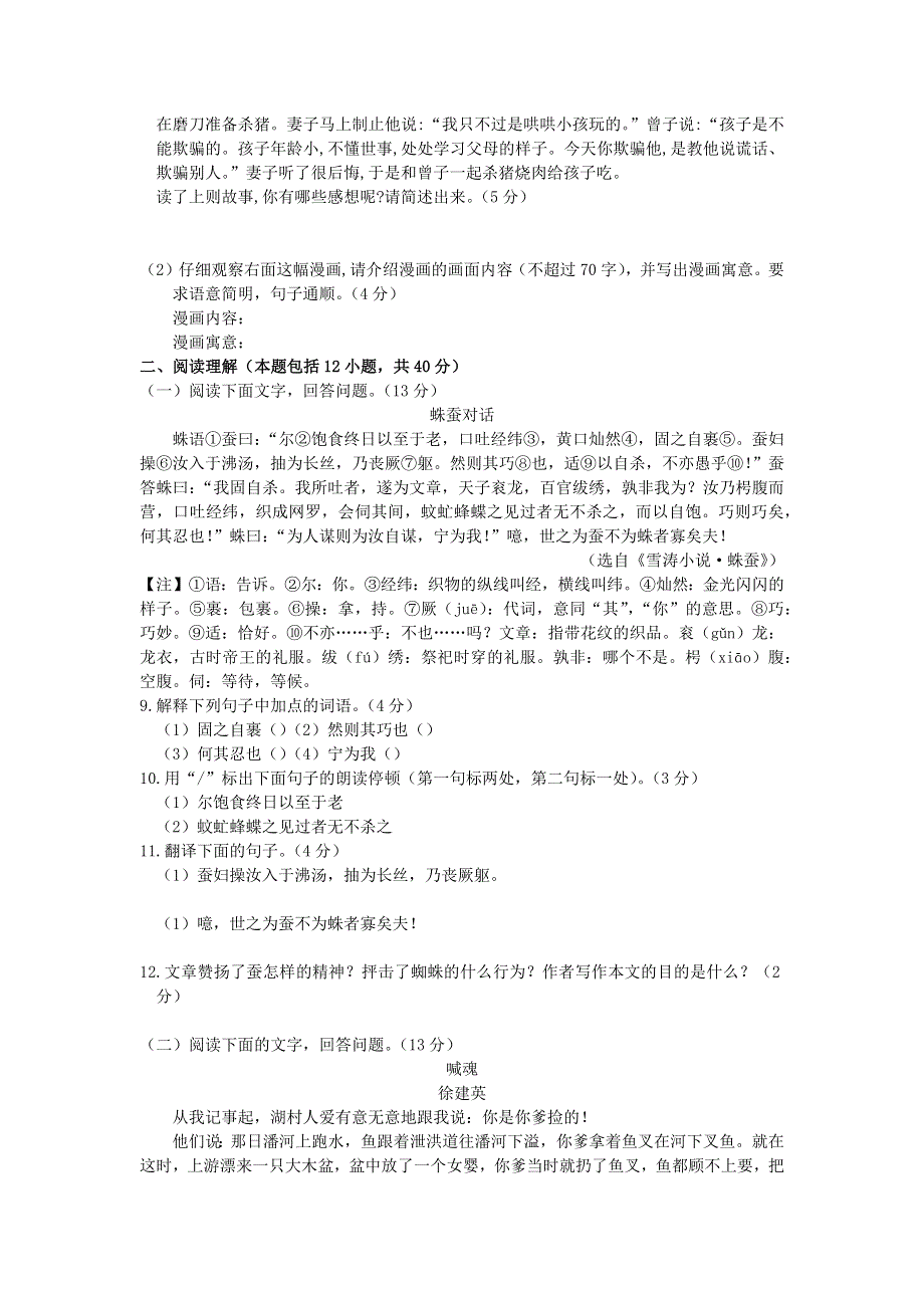 九年级语文上册 第六单元 品味古典名著检测卷 新人教版.docx_第2页