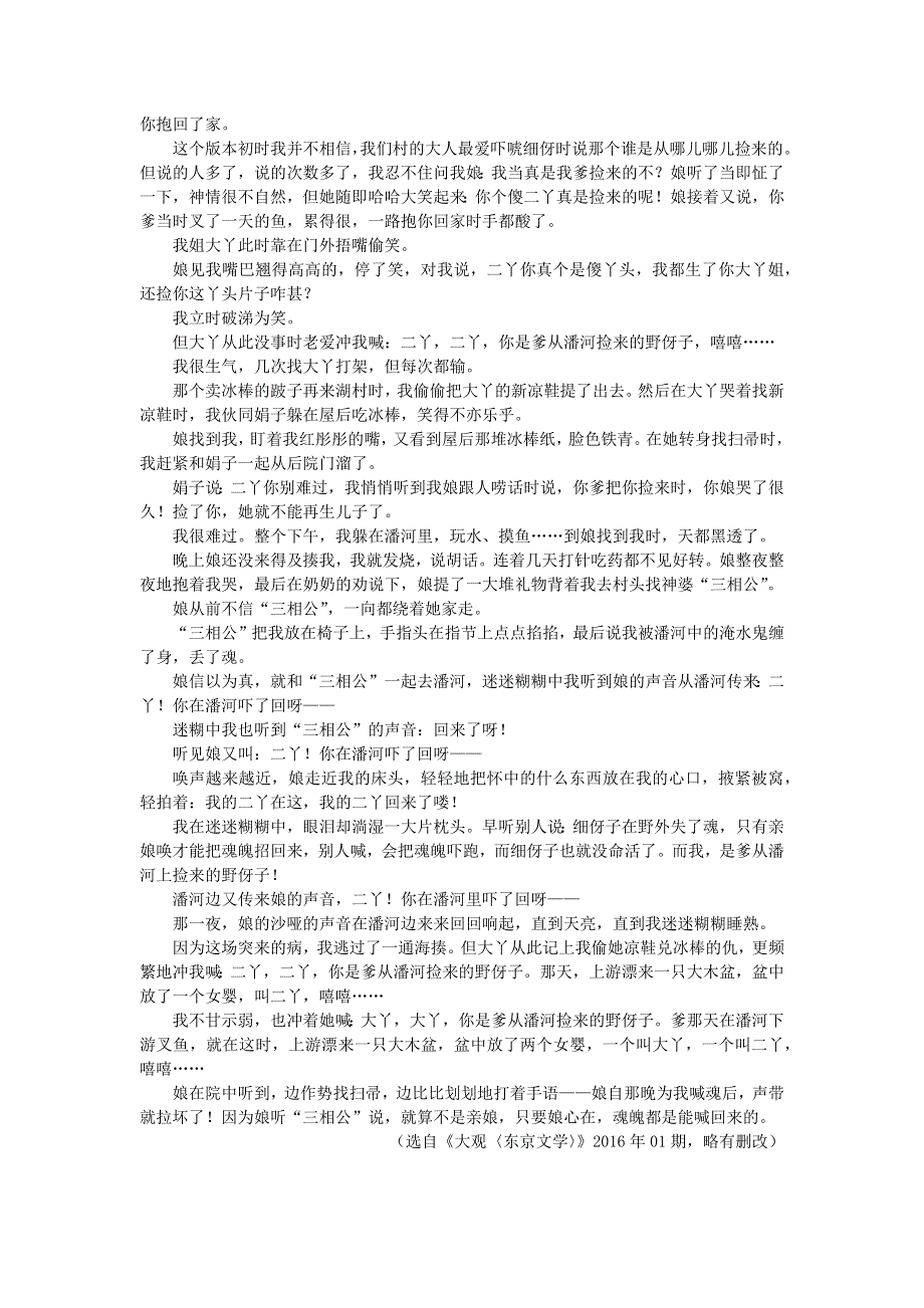 九年级语文上册 第六单元 品味古典名著检测卷 新人教版.docx_第3页