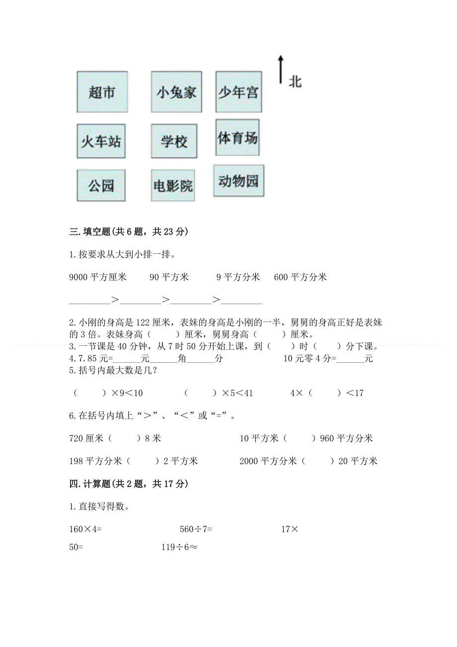 人教版三年级下册数学期末测试卷含答案（最新）.docx_第2页