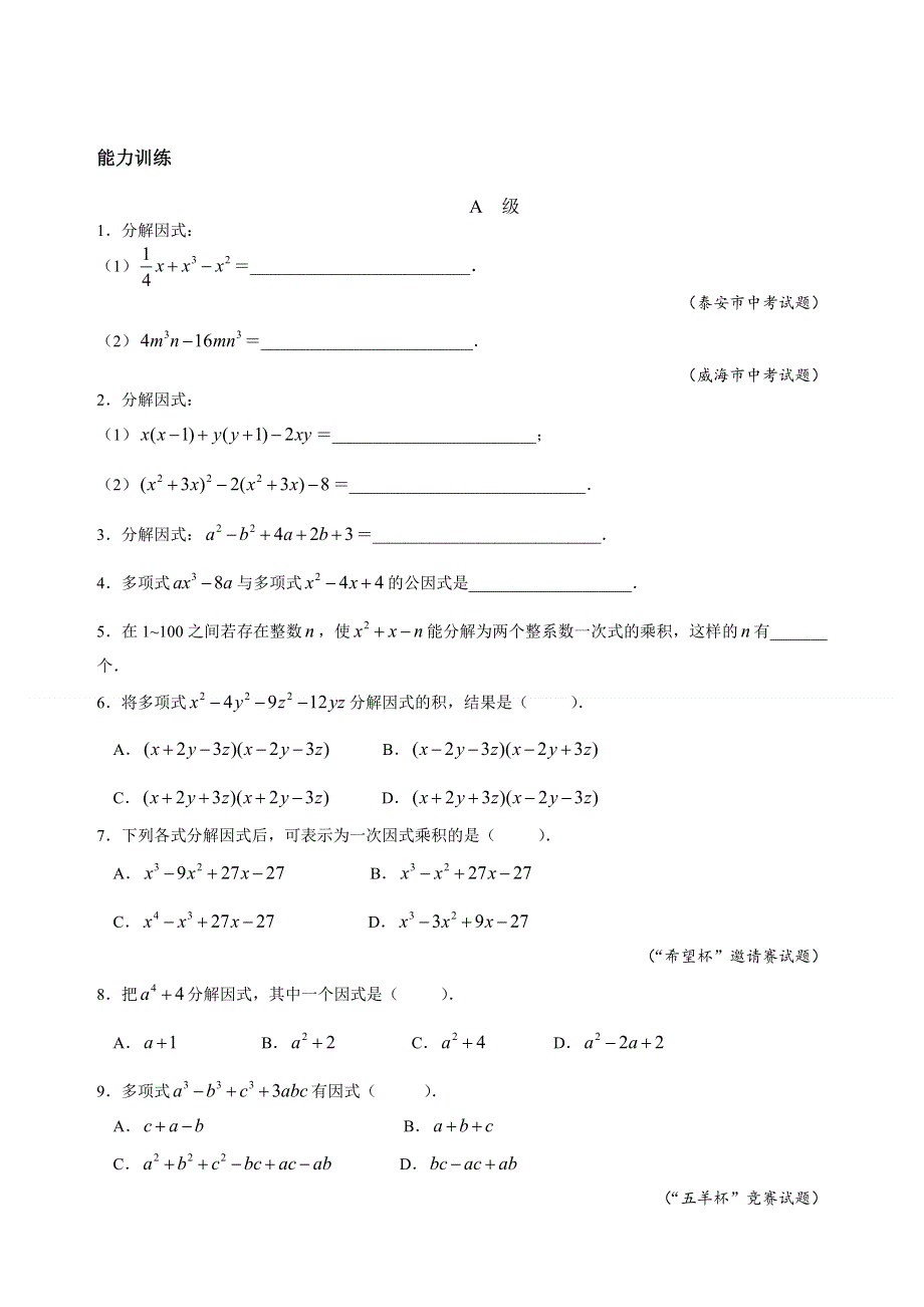 人教版八（下）数学培优专题03 和差化积----因式分解的方法（1）（含答案解析）.doc_第3页