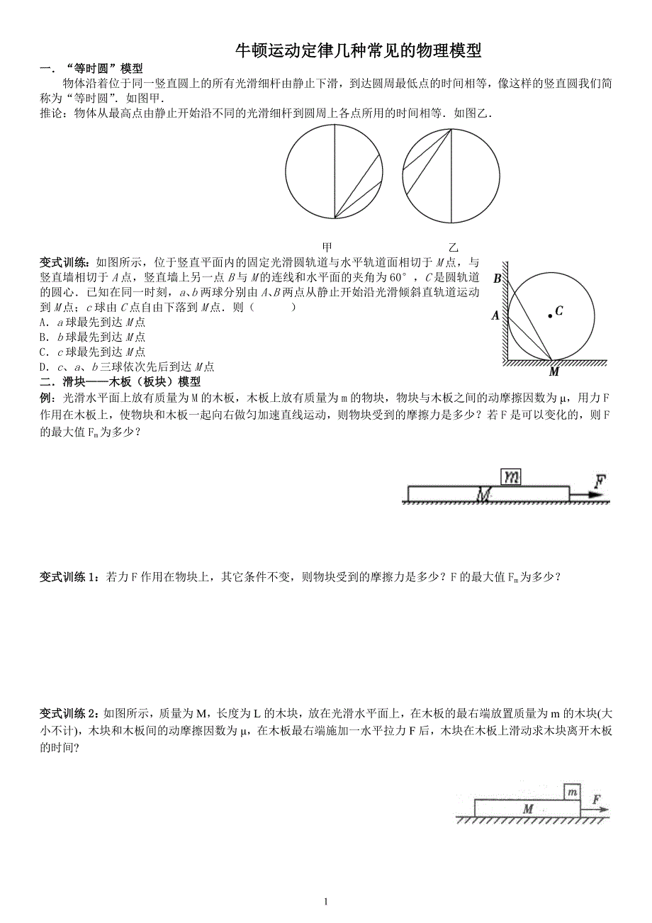 《发布》2022-2023年人教版（2019）高中物理必修1 第4章力和运动的关系 牛顿运动定律几种常见的物理模型 WORD版.doc_第1页