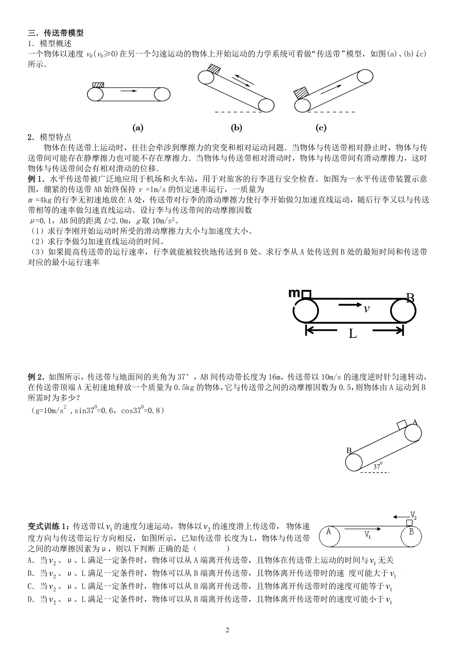 《发布》2022-2023年人教版（2019）高中物理必修1 第4章力和运动的关系 牛顿运动定律几种常见的物理模型 WORD版.doc_第2页