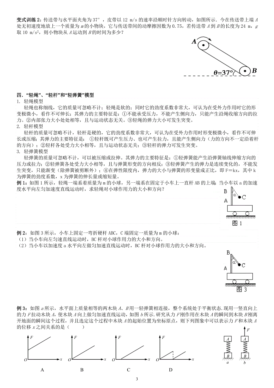 《发布》2022-2023年人教版（2019）高中物理必修1 第4章力和运动的关系 牛顿运动定律几种常见的物理模型 WORD版.doc_第3页