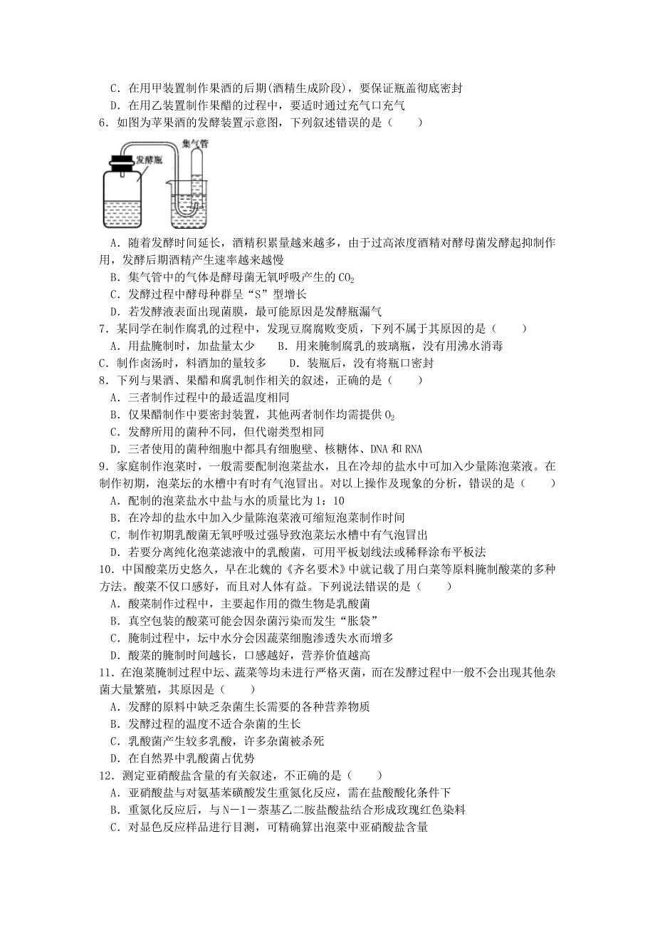 四川省成都市树德中学2020-2021学年高二生物下学期4月月考试题.doc_第2页