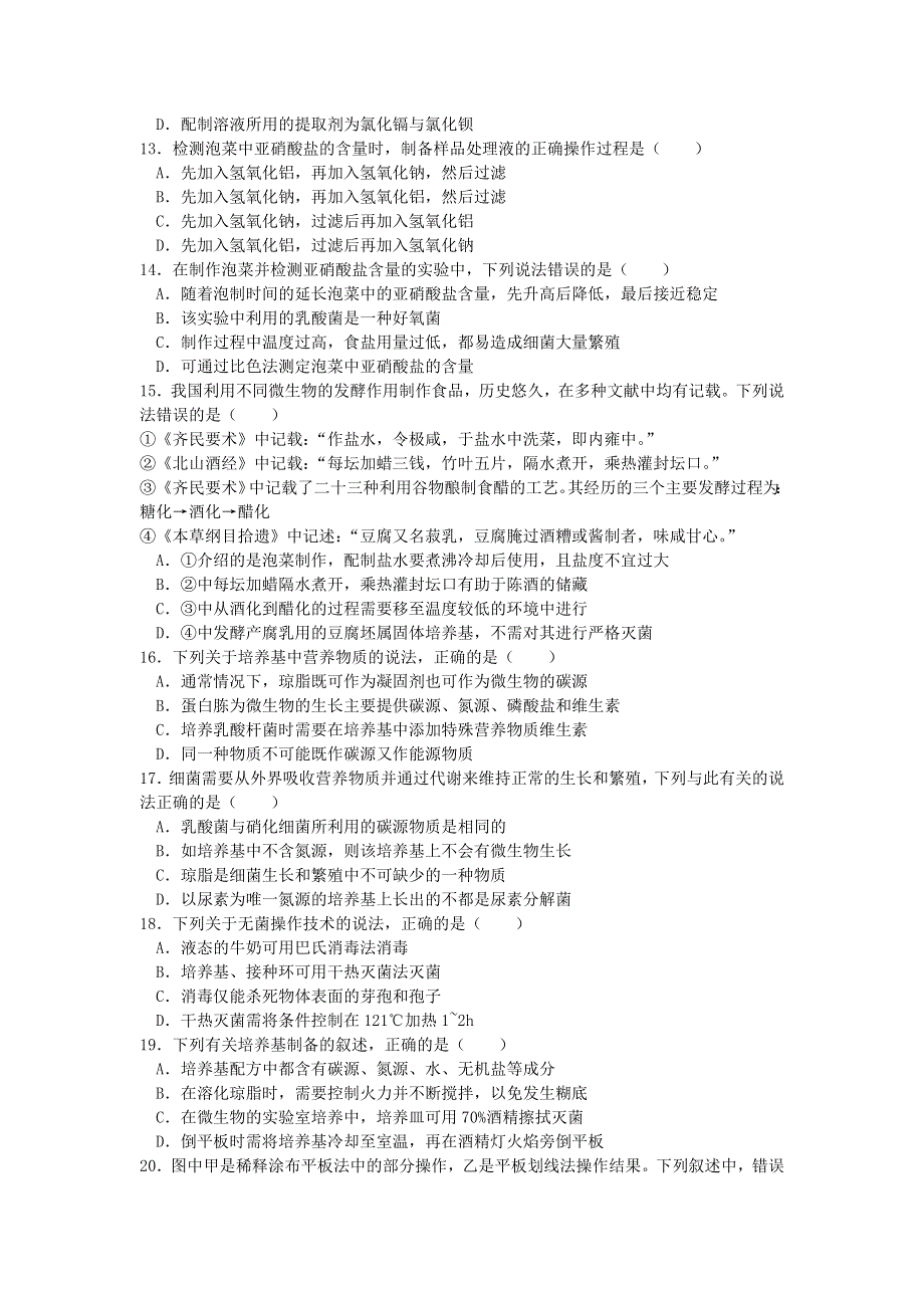 四川省成都市树德中学2020-2021学年高二生物下学期4月月考试题.doc_第3页