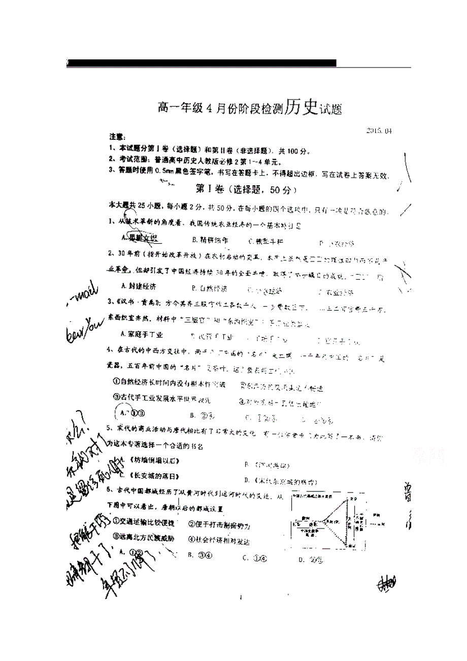 山东省临沂市第十九中学2014-2015学年高一4月月考历史试题 扫描版含答案.doc_第1页