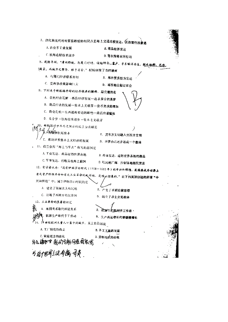 山东省临沂市第十九中学2014-2015学年高一4月月考历史试题 扫描版含答案.doc_第2页